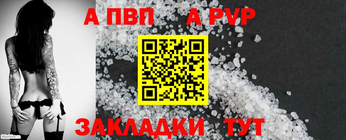 Alpha PVP кристаллы  Вход с VPN  А ПВП кристаллы  Альфа ПВП  Alpha PVP VHQ  Куйбышев 