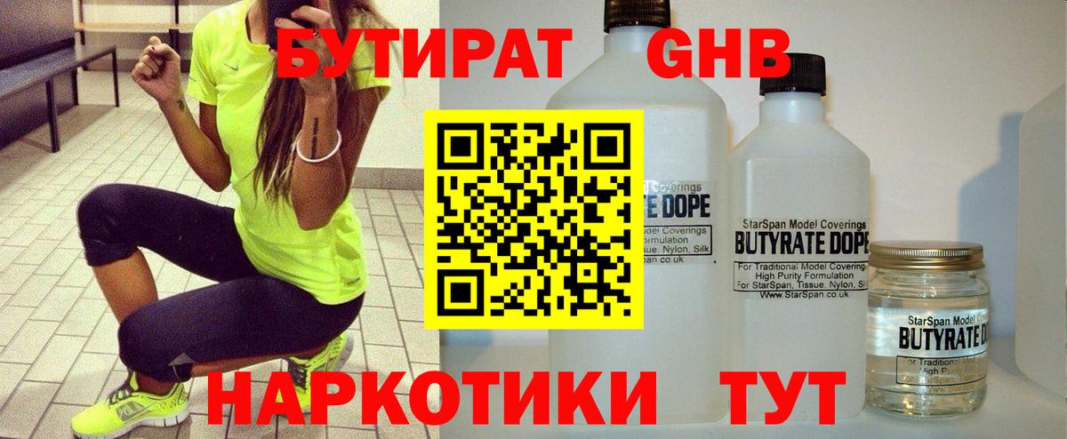 Бутират  БУТИРАТ BDO 33%  Вход с VPN  Куйбышев 
