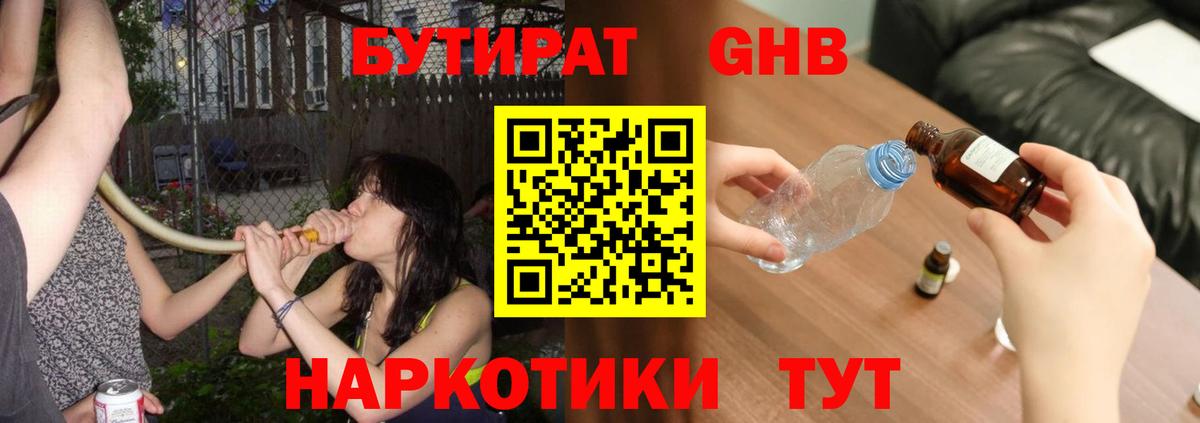 Бутират 1.4BDO Куйбышев