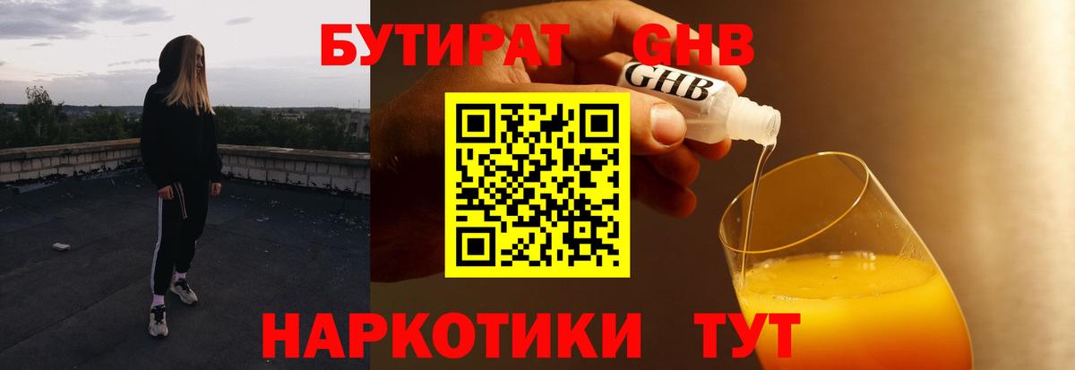 БУТИРАТ 99% Куйбышев