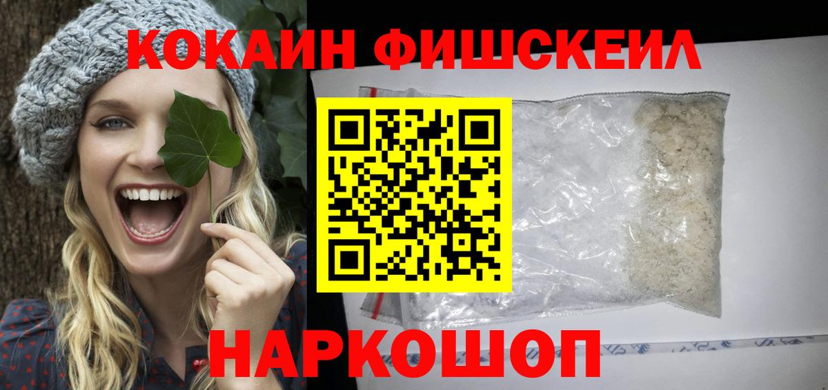 Кокаин 97%  наркота  COCAIN  Куйбышев  Кокаин Fish Scale 