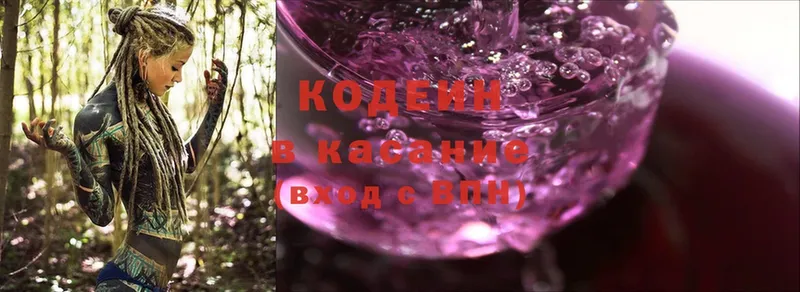 Codein Purple Drank  Куйбышев 