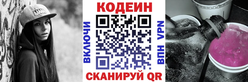mega ссылка  Куйбышев  Codein Purple Drank  darknet официальный сайт  где найти наркотики 