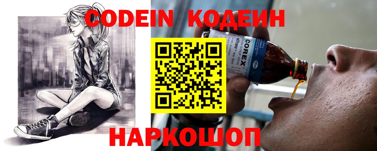 Кодеиновый сироп Lean напиток Lean (лин)  Кодеиновый сироп Lean Purple Drank  Вход с VPN  Куйбышев 
