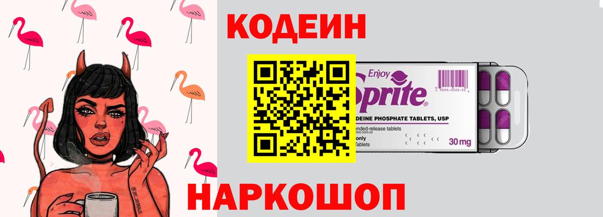 Кодеин напиток Lean (лин) Куйбышев