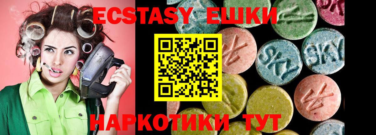 ЭКСТАЗИ 99%  Куйбышев  Экстази  Ecstasy круглые 
