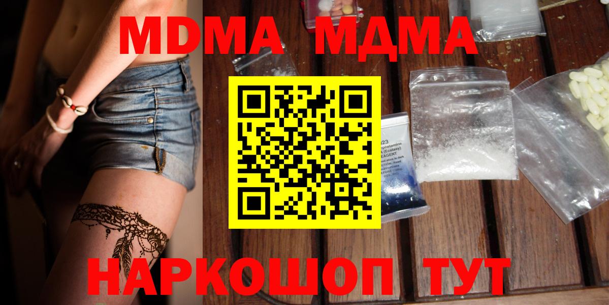 MDMA кристаллы Куйбышев