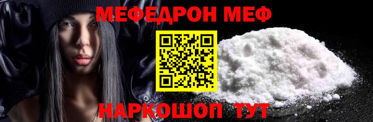 Меф мяу мяу мука Куйбышев