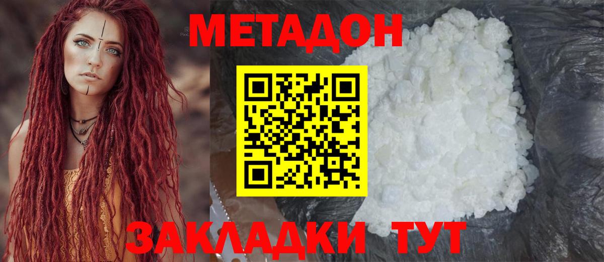МЕТАДОН белоснежный  Куйбышев  Метадон methadone 
