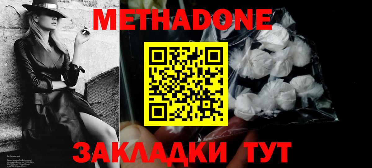 МЕТАДОН VHQ Куйбышев