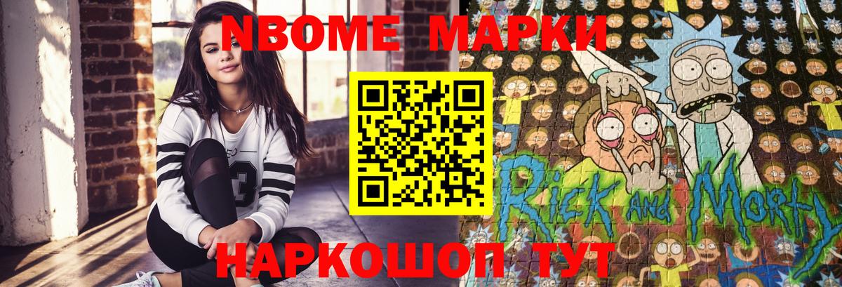Марки NBOMe 1,5мг Куйбышев