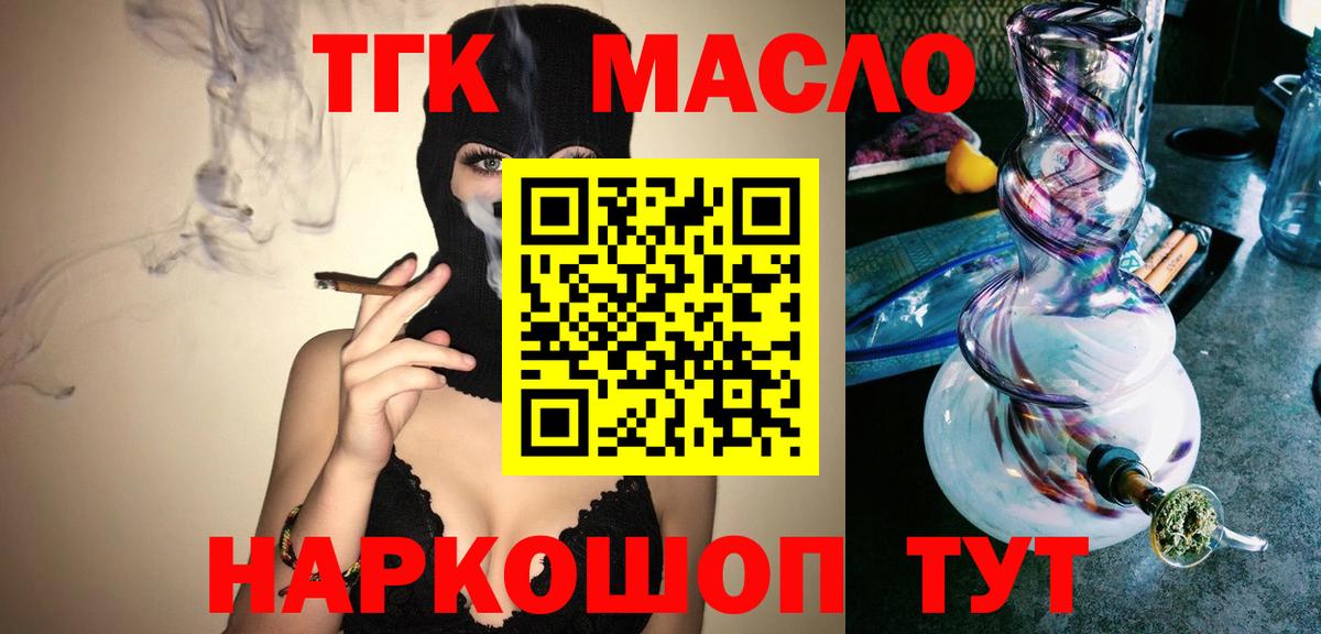 продажа наркотиков  ТГК вейп с тгк  Вход с VPN  Куйбышев 